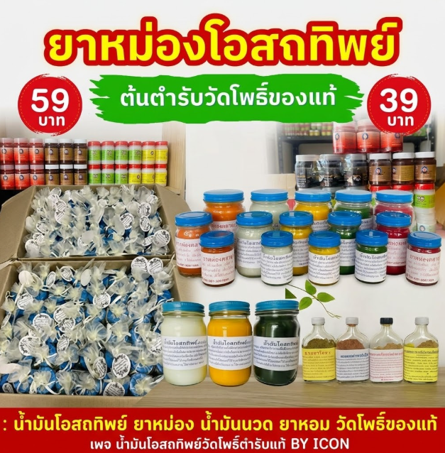 ทิพย์โอสถสมุนไพร